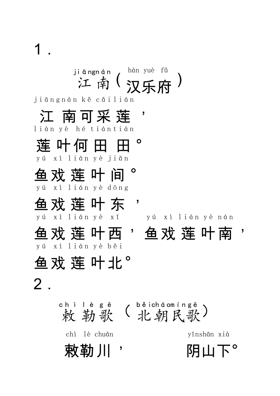 一年级必背古诗20首带拼音