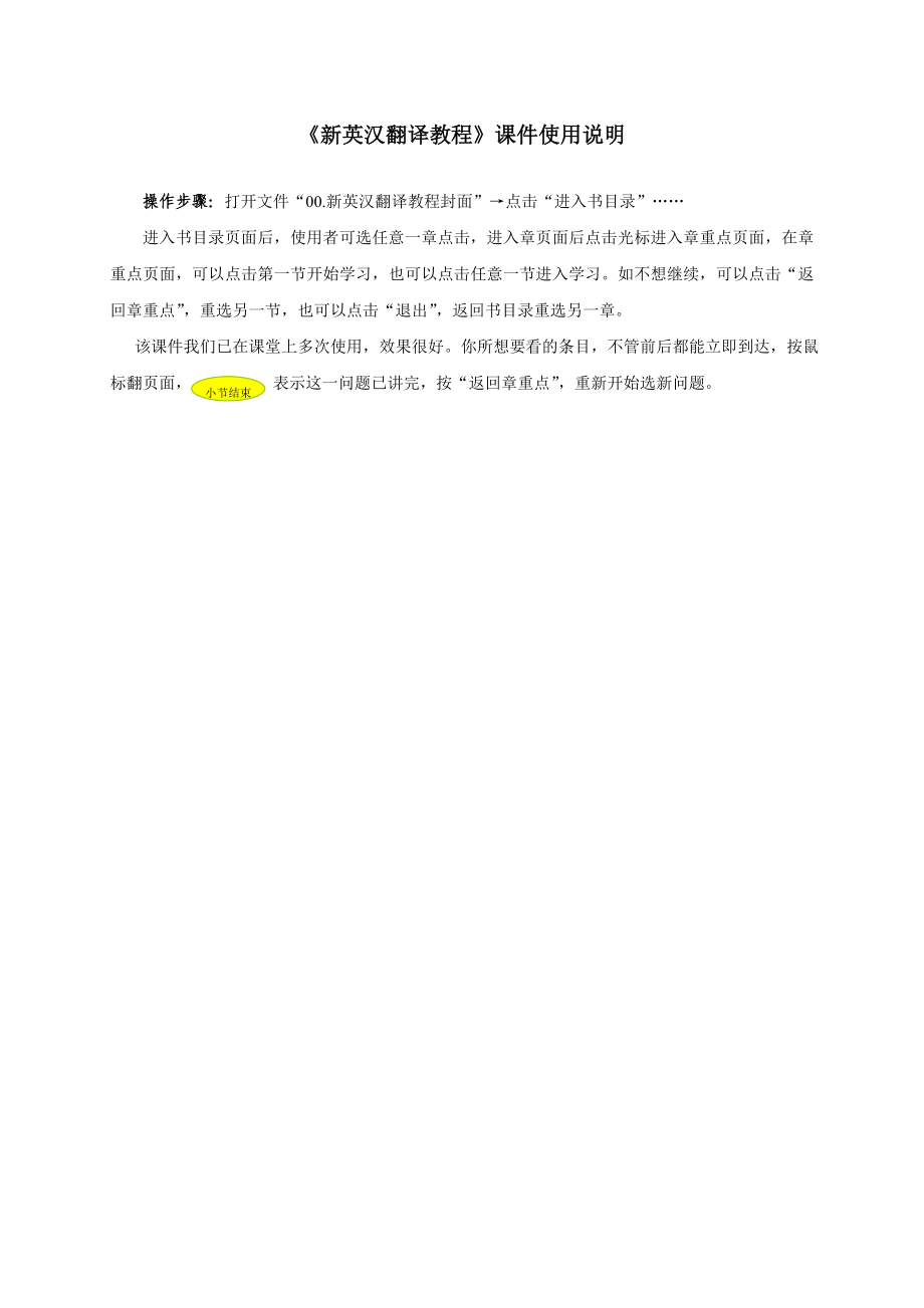 《新英汉翻译教程》教师用书有全部答案_第1页