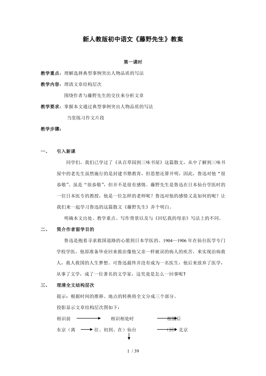 初中语文八年级下册2单元精品教案_第1页