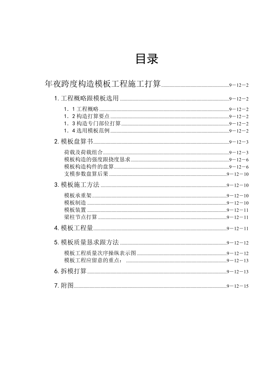 建筑行业浙江经济职业技术学院下沙新校区图书信息楼工程大跨度模板工程施工组织设计方案_第1页