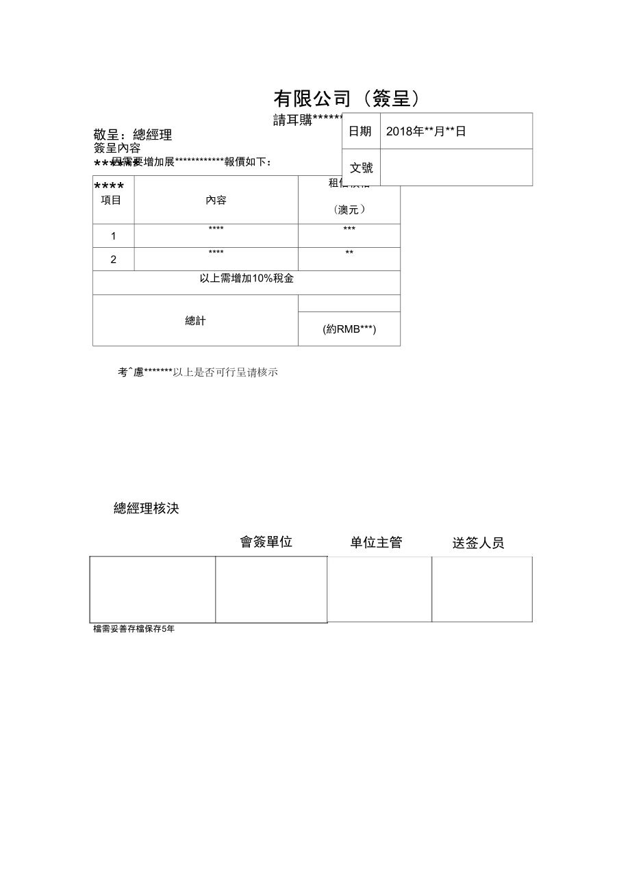 公司签呈模版_第1页