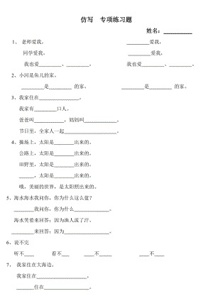 北師大版 一年級(jí)上冊(cè) 語文 仿寫 專項(xiàng)練習(xí)題