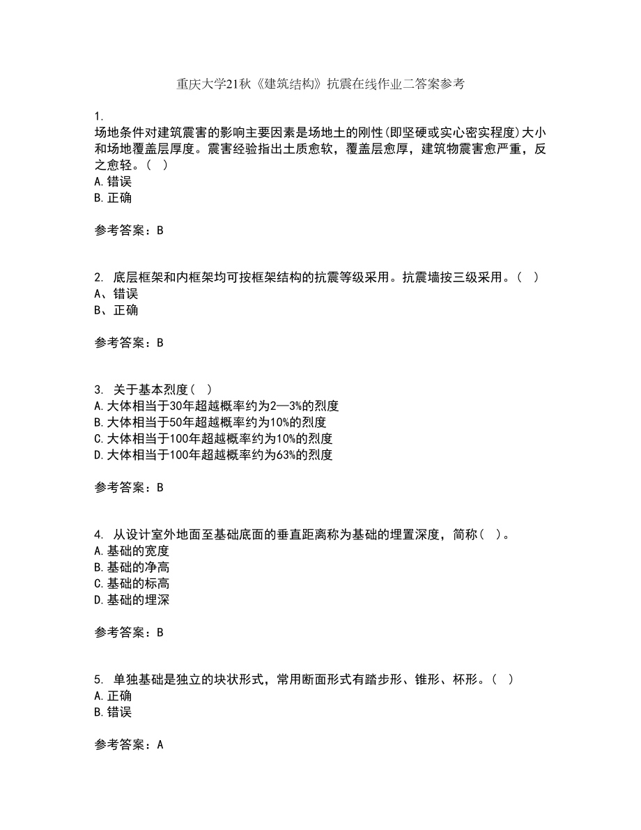 重庆大学21秋《建筑结构》抗震在线作业二答案参考36_第1页