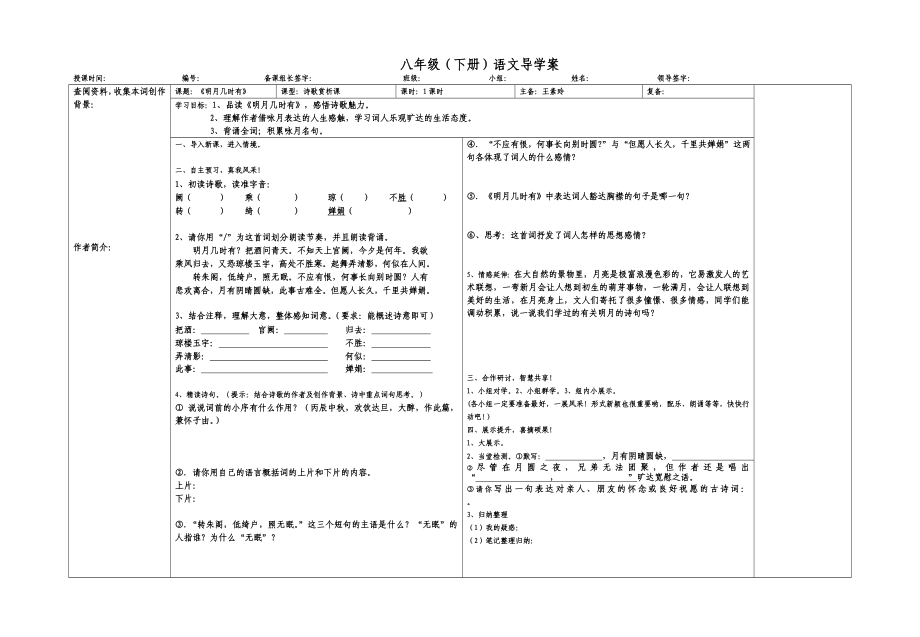 《明月幾時(shí)有》導(dǎo)學(xué)案_第1頁