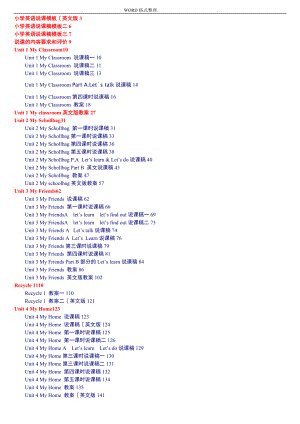 人版新課標(biāo)PEP《小學(xué)英語四年級(jí)（上冊(cè)）》說課稿