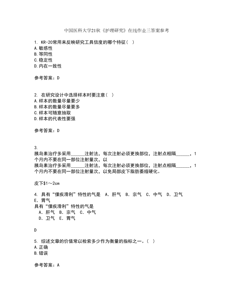 中国医科大学21秋《护理研究》在线作业三答案参考61_第1页