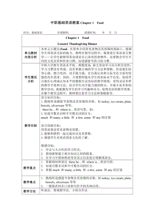 中職基礎(chǔ)英語教案