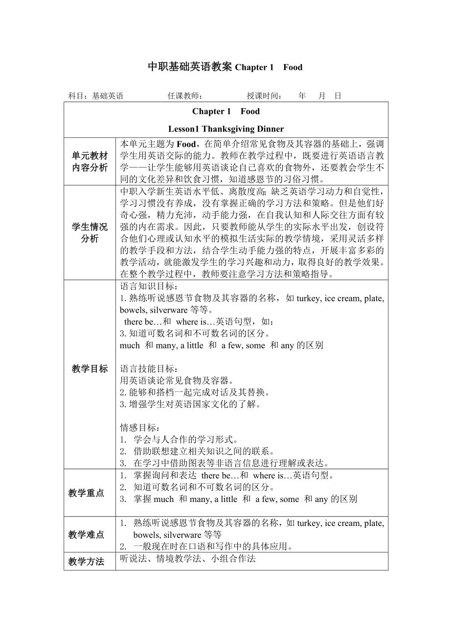 中職基礎(chǔ)英語教案_第1頁