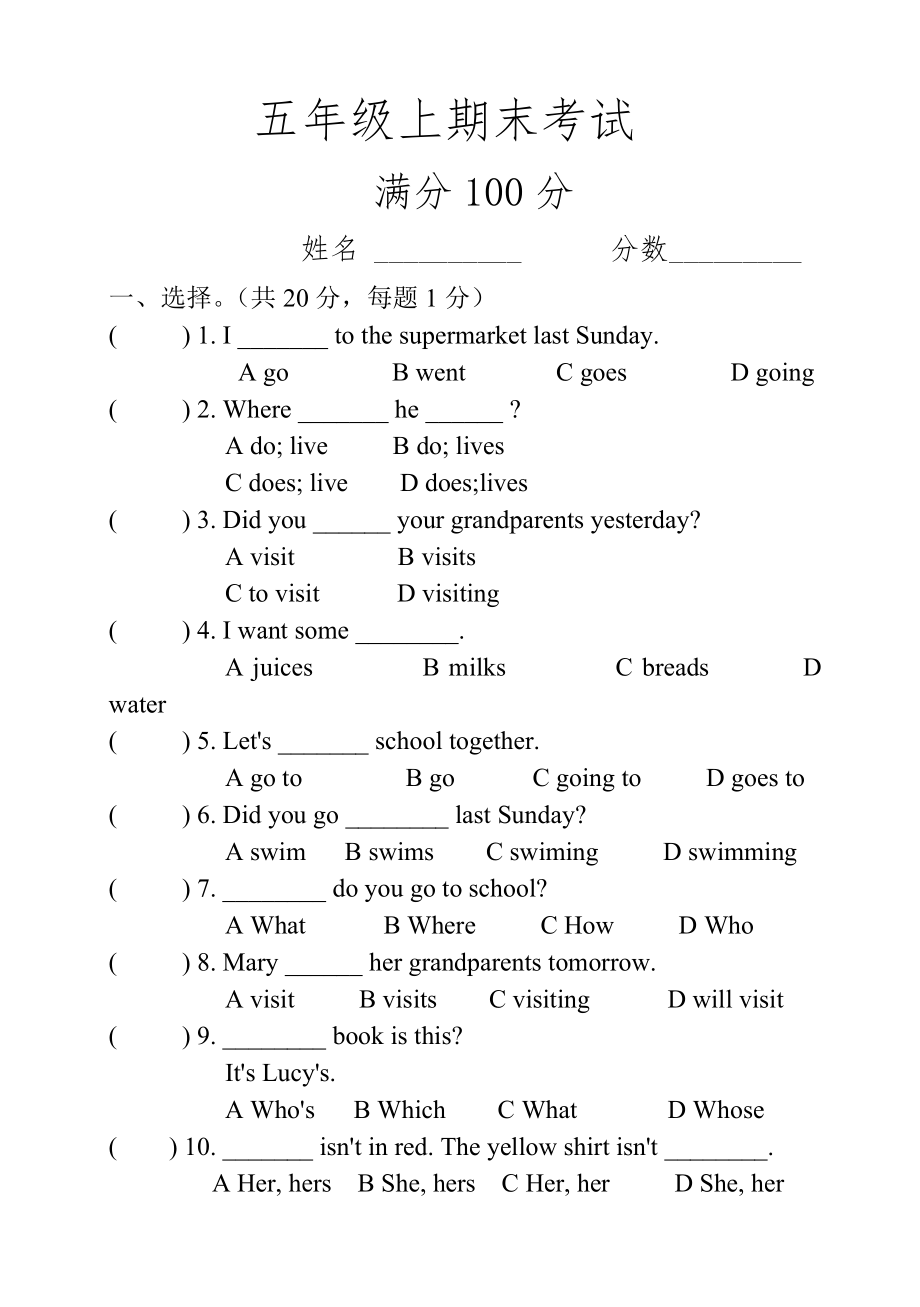 五年級(jí)上期末考試_第1頁(yè)