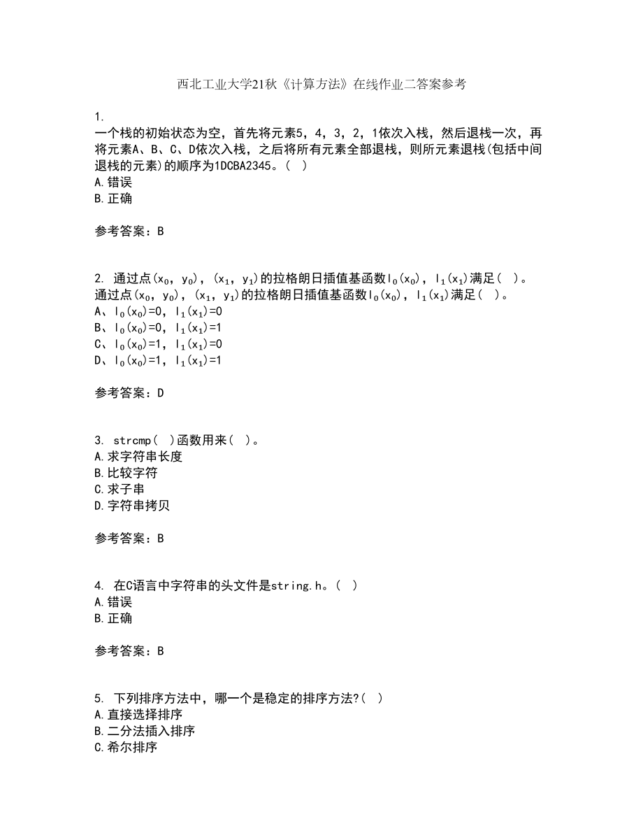 西北工业大学21秋《计算方法》在线作业二答案参考64_第1页