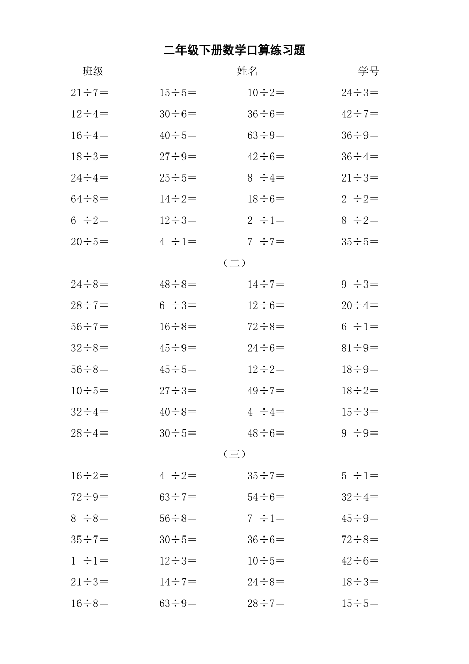 二年级下册数学口算练习题1500题_第1页