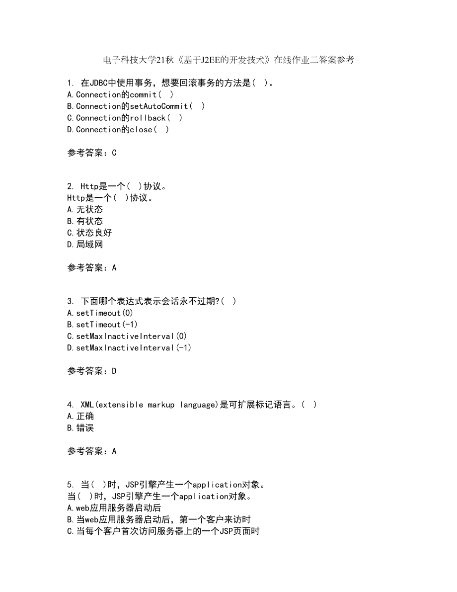 电子科技大学21秋《基于J2EE的开发技术》在线作业二答案参考50_第1页