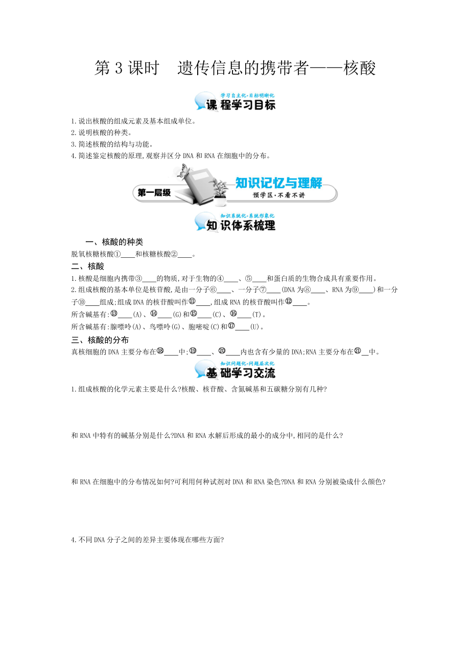 《遗传信息的携带者-核酸》导学案_第1页