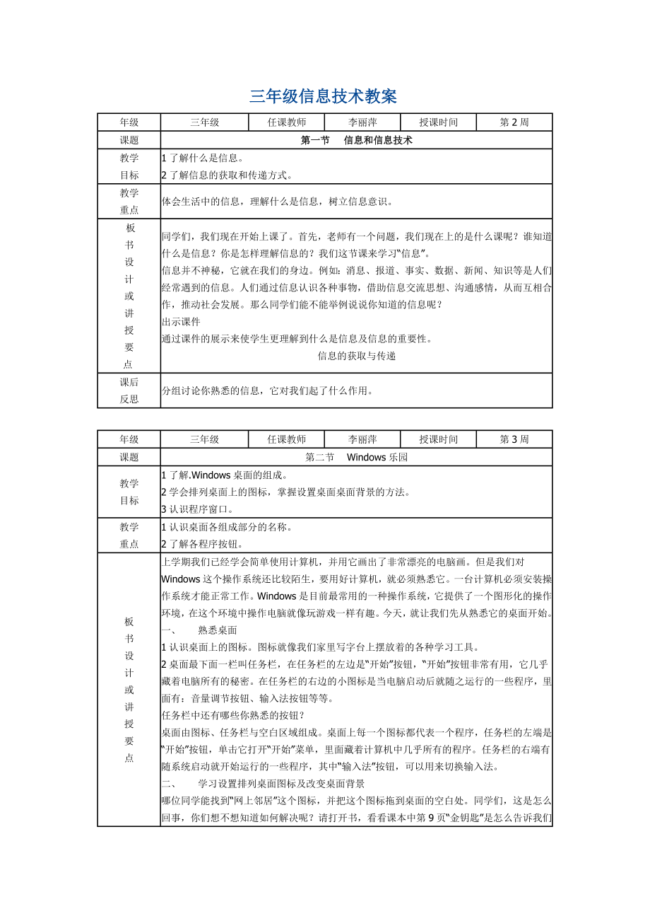 三下 信息技術(shù)教案_第1頁