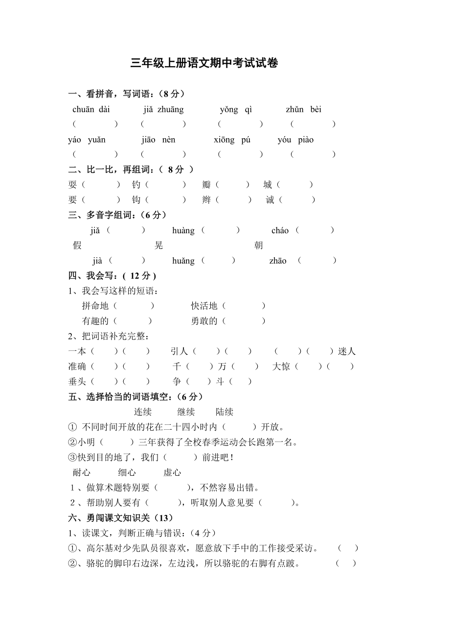 三年级上册语文期中考试试卷_第1页