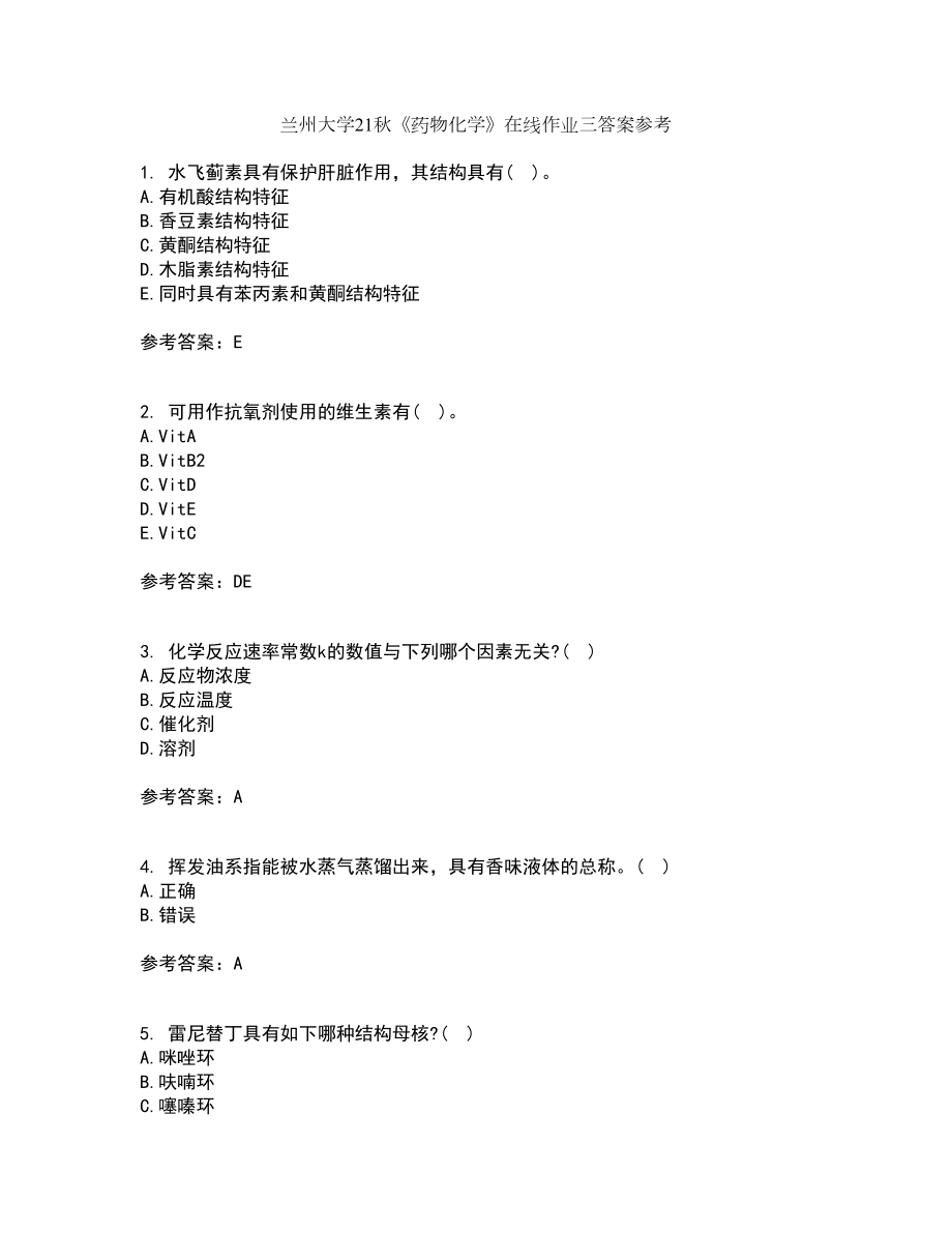 兰州大学21秋《药物化学》在线作业三答案参考72_第1页