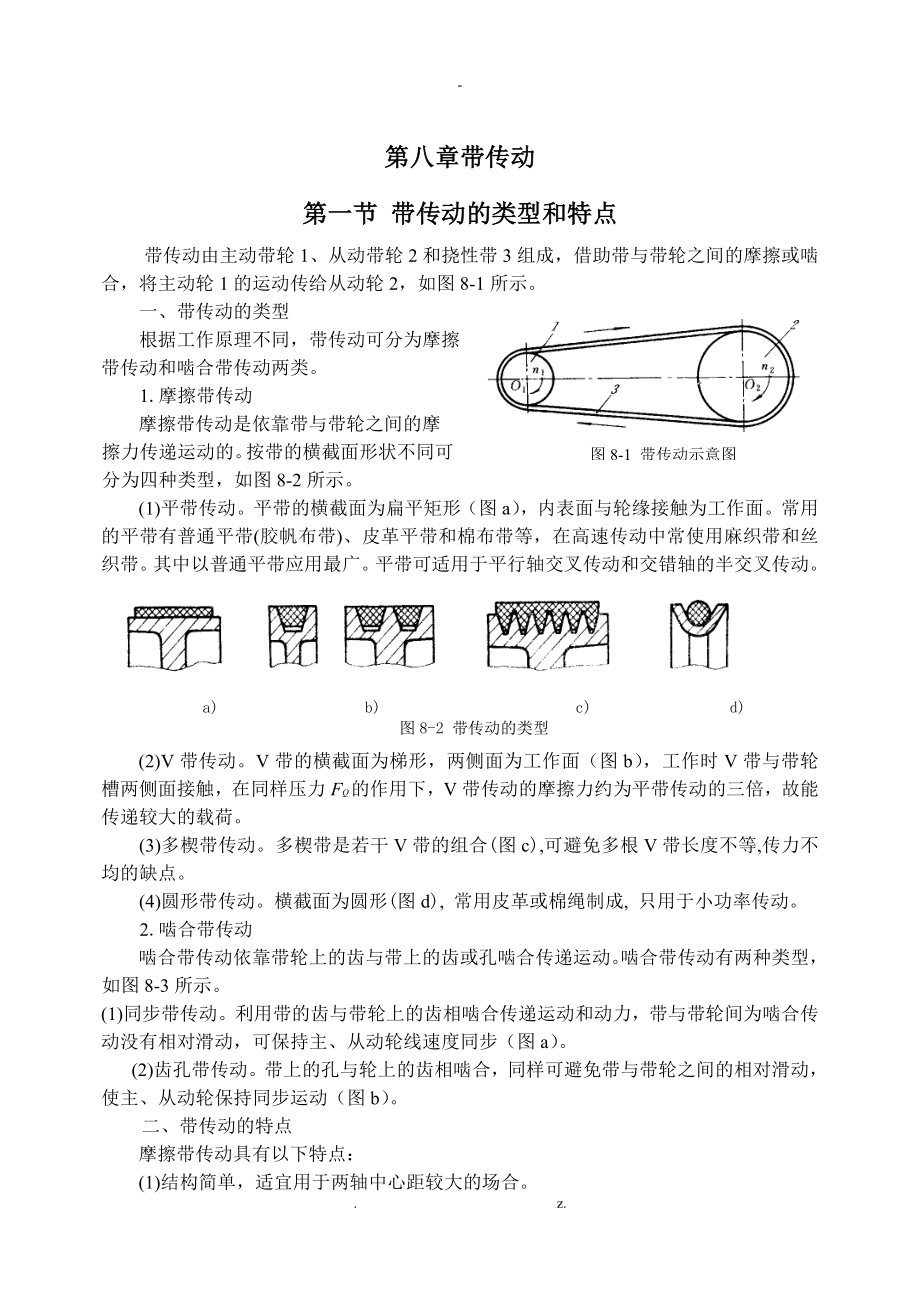 带传动的类型和特点_第1页