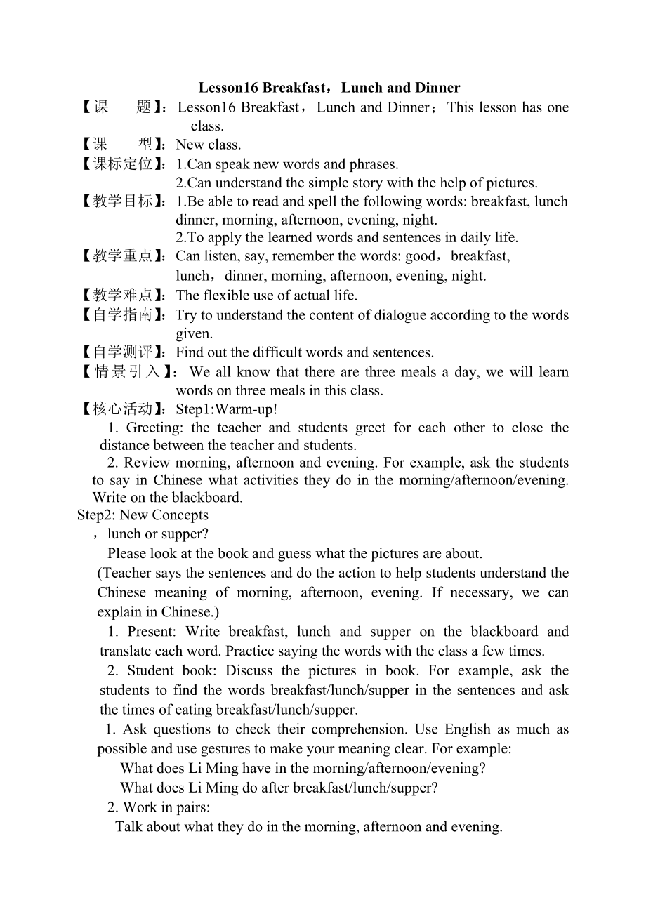 冀教版三年級(jí)英語(yǔ) 教案_第1頁(yè)