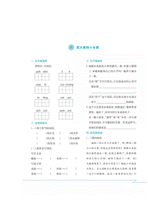 三年級(jí)上冊(cè)語文試題 - 第八課·課間練習(xí)卷（掃描版 無答案） 人教部編版