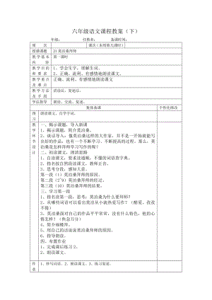 蘇教六級下冊教案