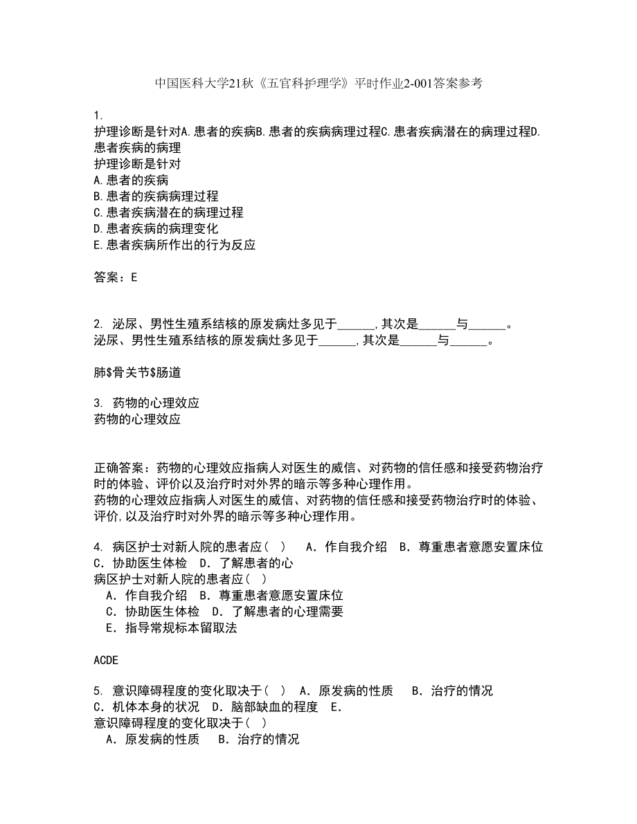 中国医科大学21秋《五官科护理学》平时作业2-001答案参考73_第1页