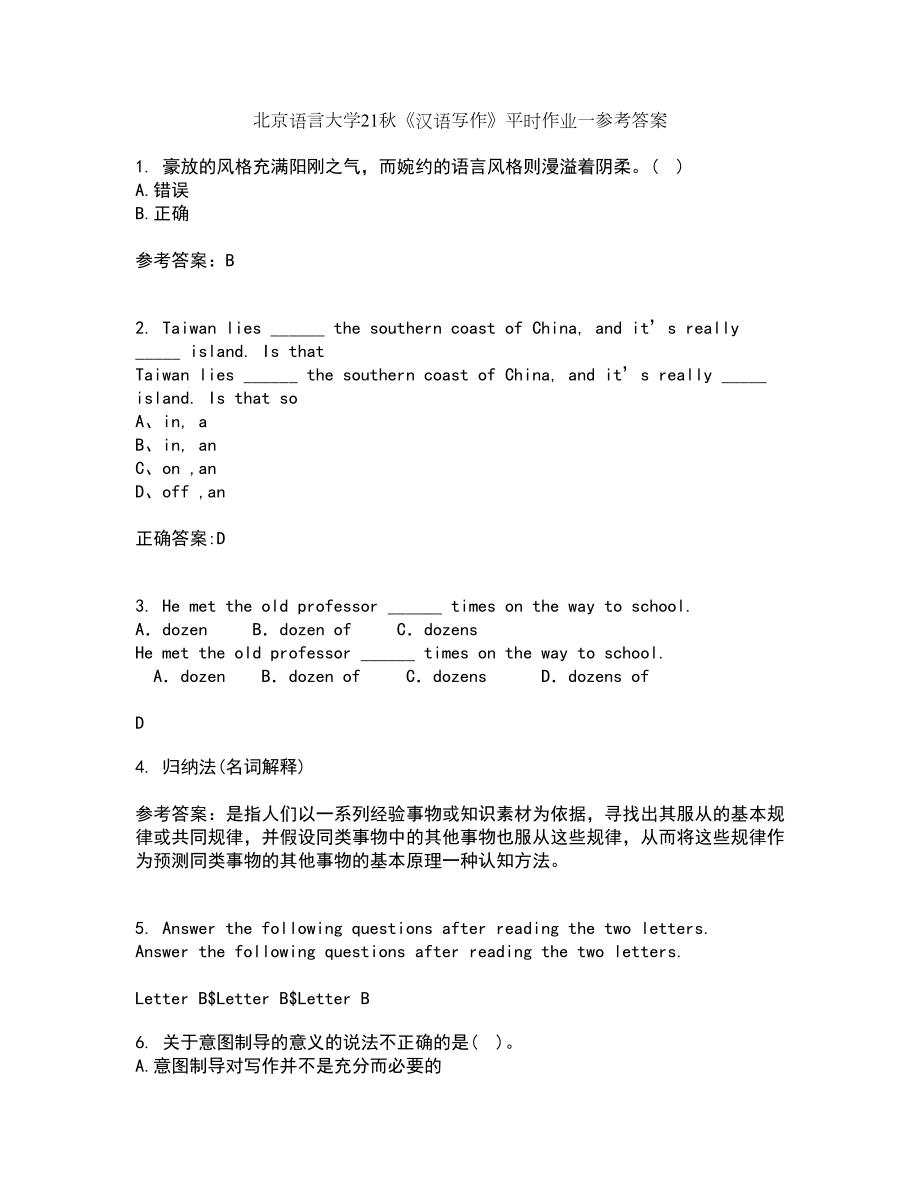 北京语言大学21秋《汉语写作》平时作业一参考答案65_第1页