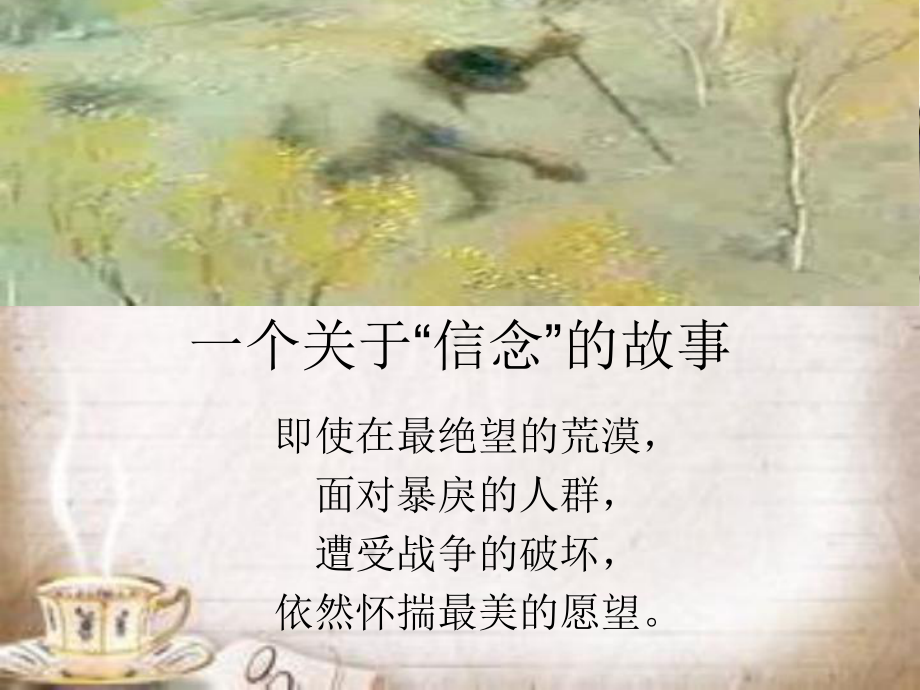 汪庆萍让乔诺植树的牧羊人ppt通用课件页_第1页