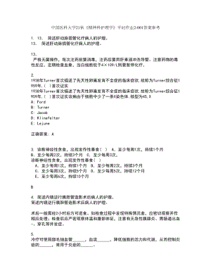 中国医科大学21秋《精神科护理学》平时作业2-001答案参考33