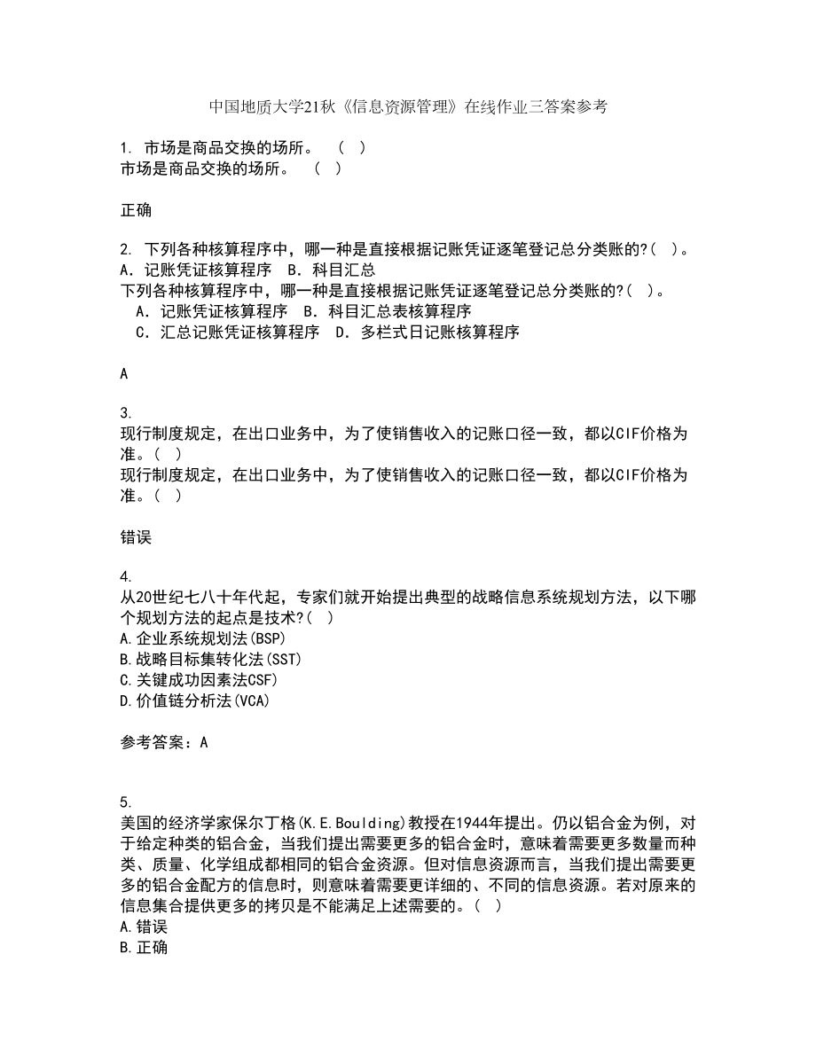 中国地质大学21秋《信息资源管理》在线作业三答案参考57_第1页