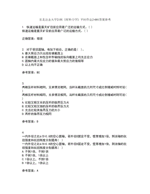 东北农业大学21秋《材料力学》平时作业2-001答案参考71