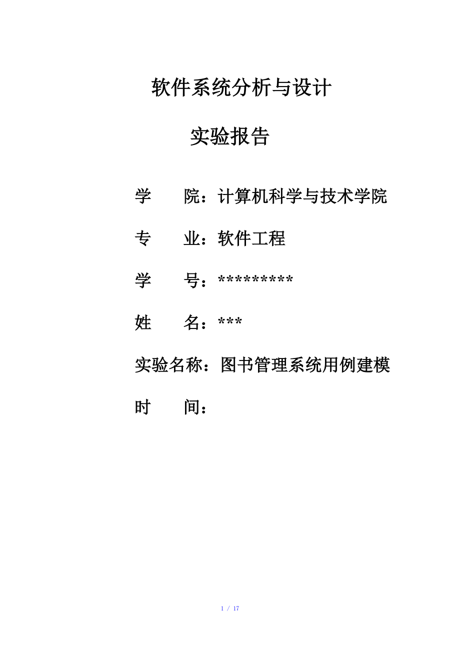 圖書管理系統(tǒng)用例圖類圖時序圖參考模板_第1頁