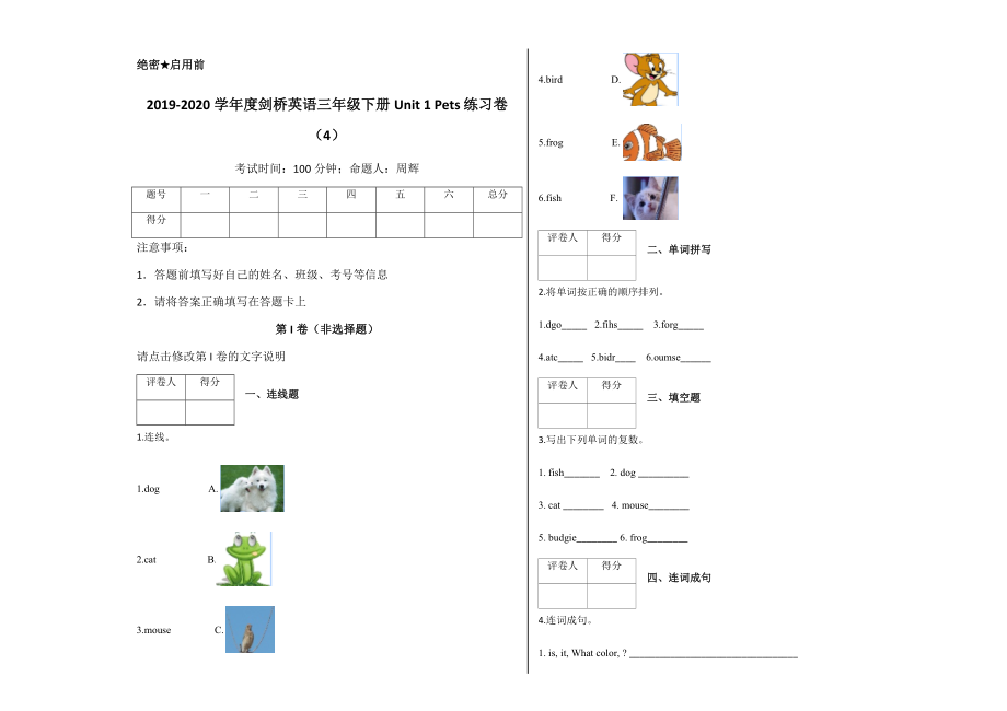 三年级下册Unit 1 Pets 练习卷（4） join in 外研剑桥英语 含答案_第1页