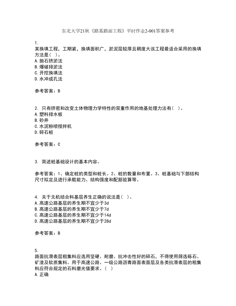 东北大学21秋《路基路面工程》平时作业2-001答案参考22_第1页