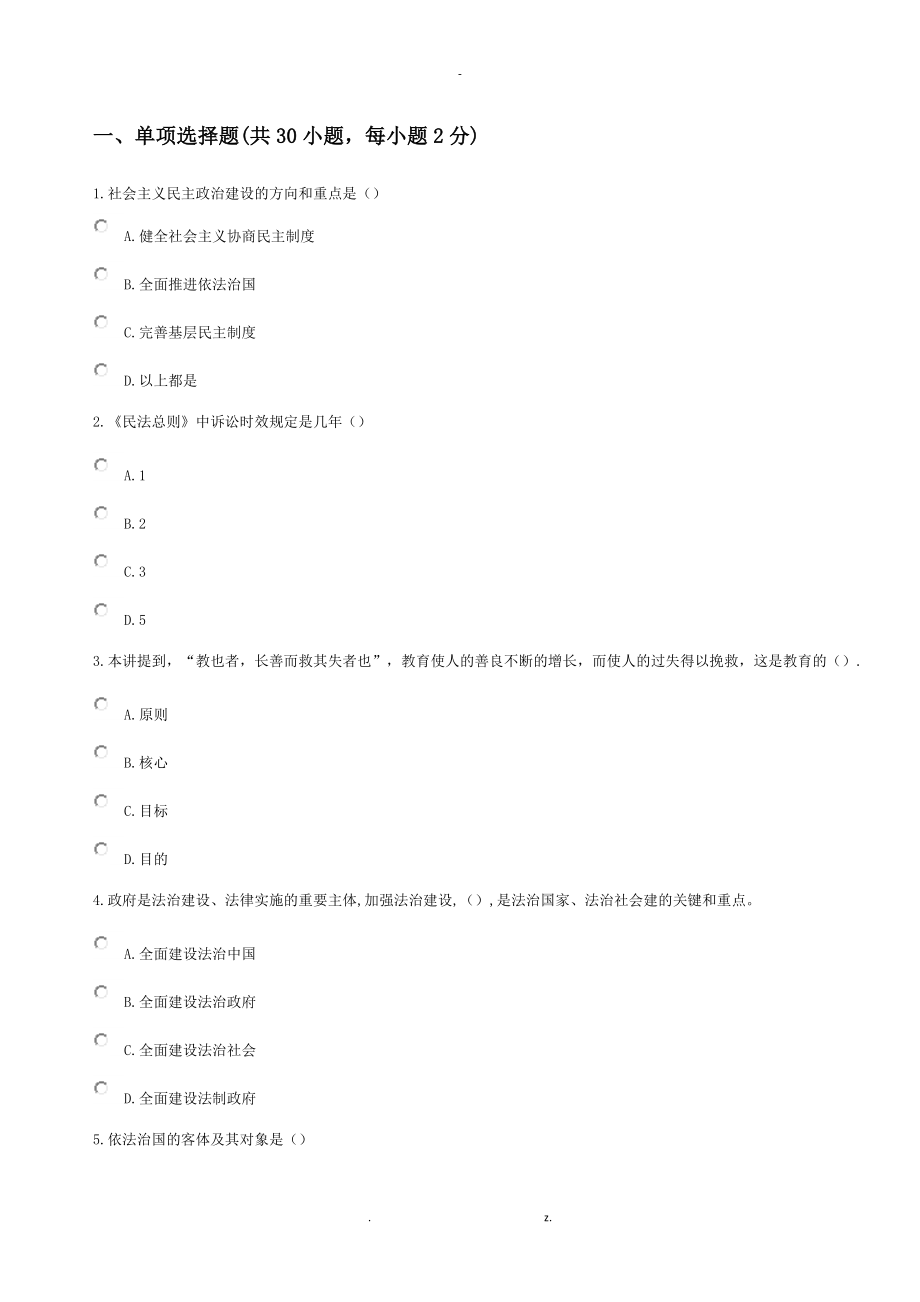 加強(qiáng)法制建設(shè) 推進(jìn)依法治國-公需課_第1頁