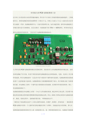 非常强大的PCB电路板维修口诀参考模板
