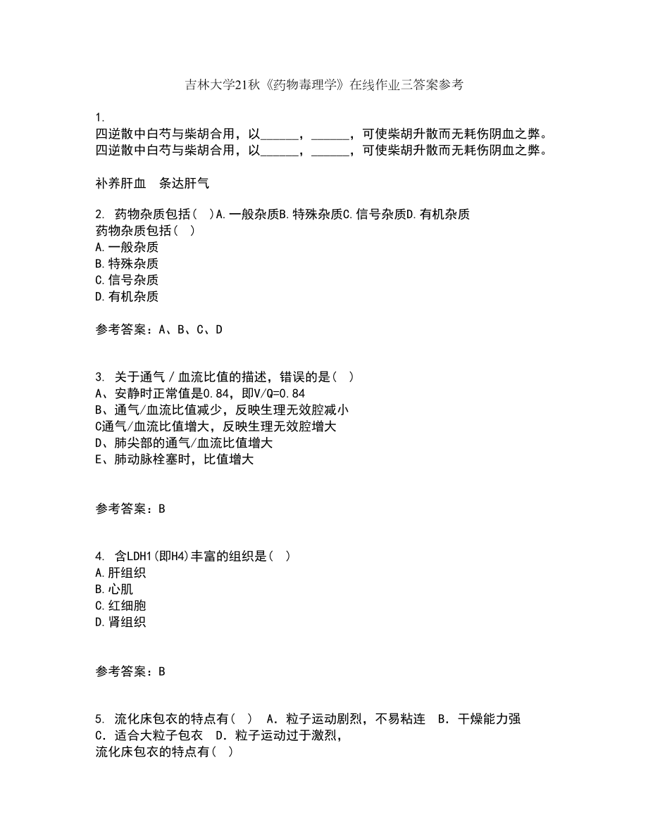 吉林大学21秋《药物毒理学》在线作业三答案参考55_第1页