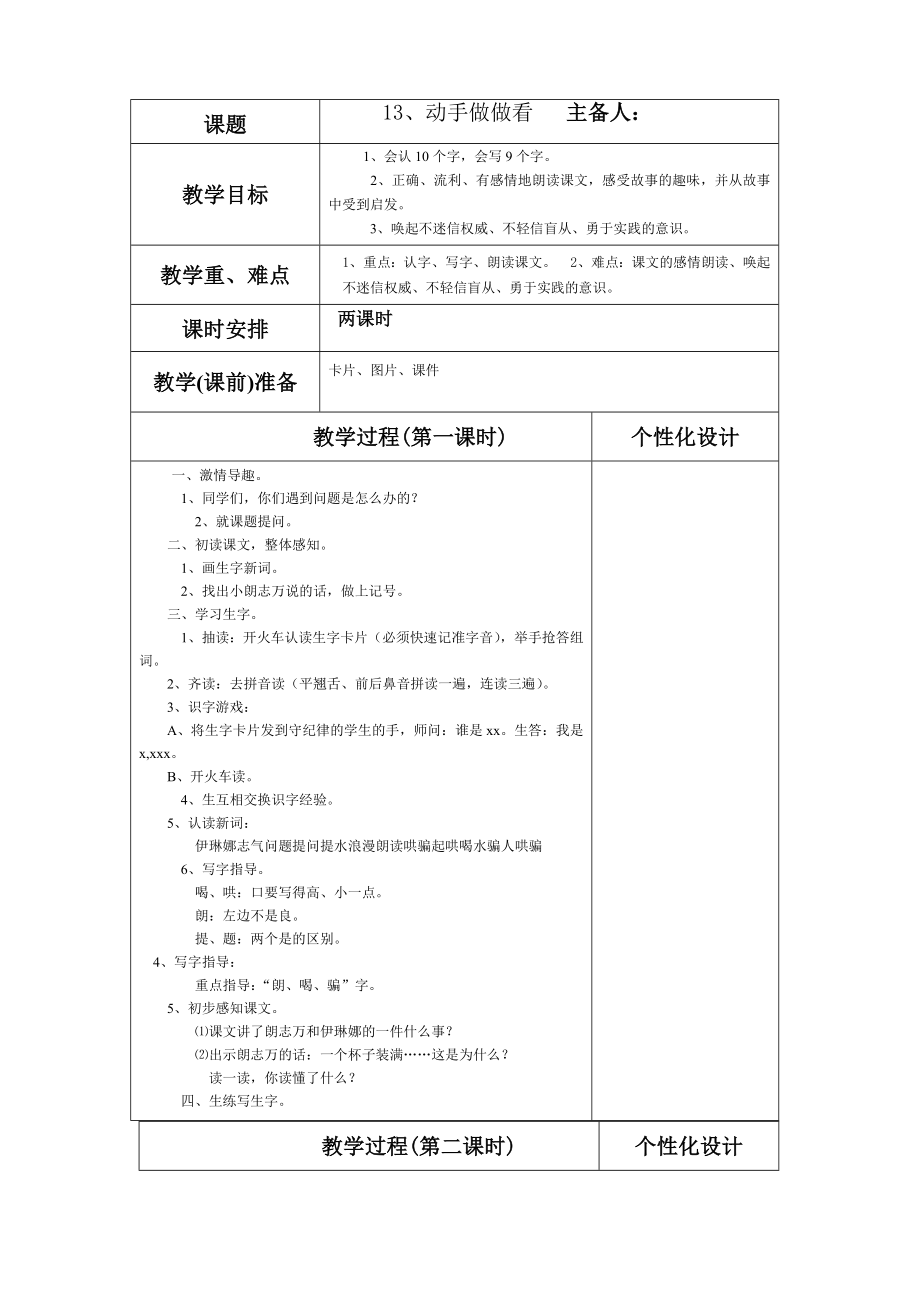 人教版小学语文二年级下册第四单元教案_第1页