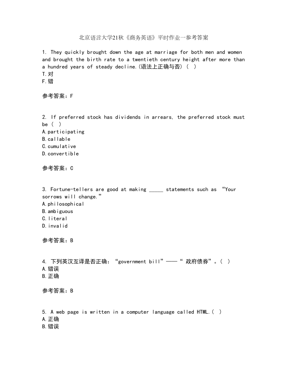 北京语言大学21秋《商务英语》平时作业一参考答案31_第1页