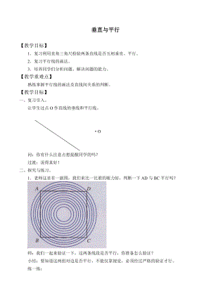 四年級(jí)上冊(cè)數(shù)學(xué)教案 -10 垂直與平行 浙教版