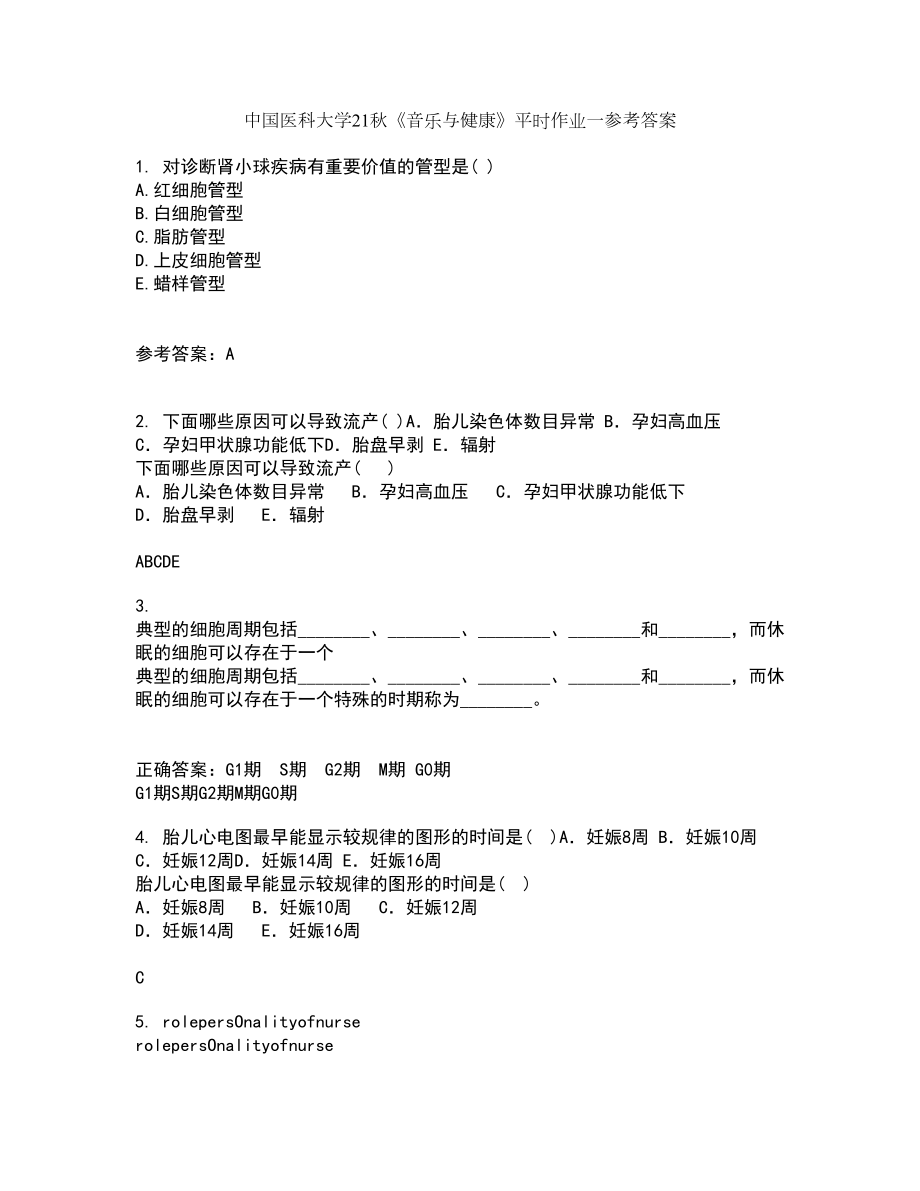 中国医科大学21秋《音乐与健康》平时作业一参考答案75_第1页