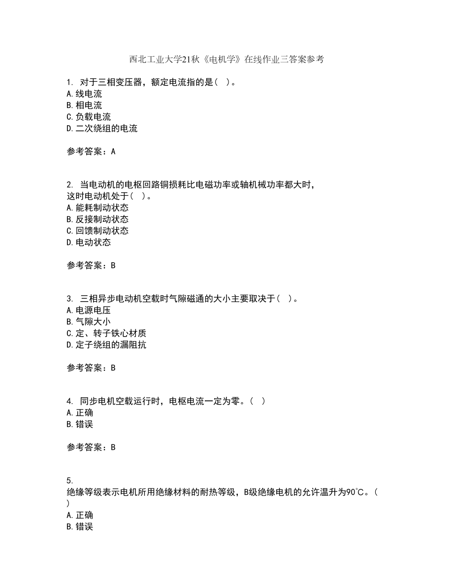 西北工業大學21秋《電機學》在線作業三答案參考29_第1頁