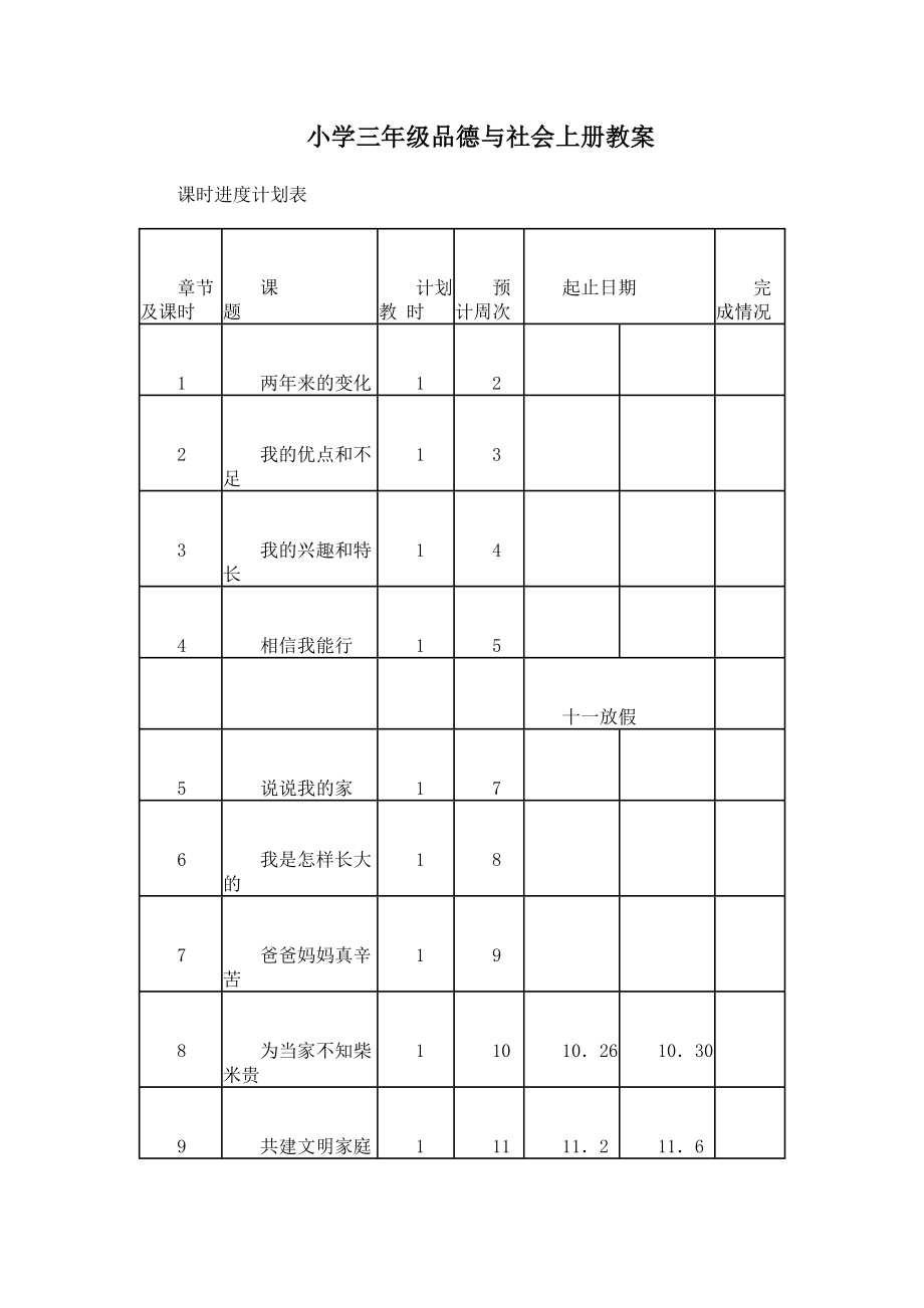 小学三年级品德与社会上册教案_第1页