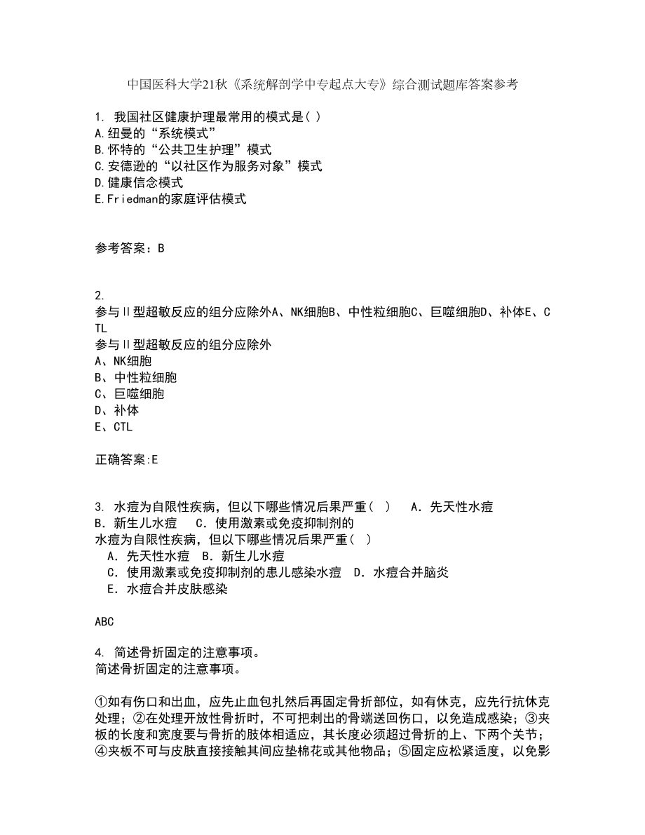 中国医科大学21秋《系统解剖学中专起点大专》综合测试题库答案参考66_第1页