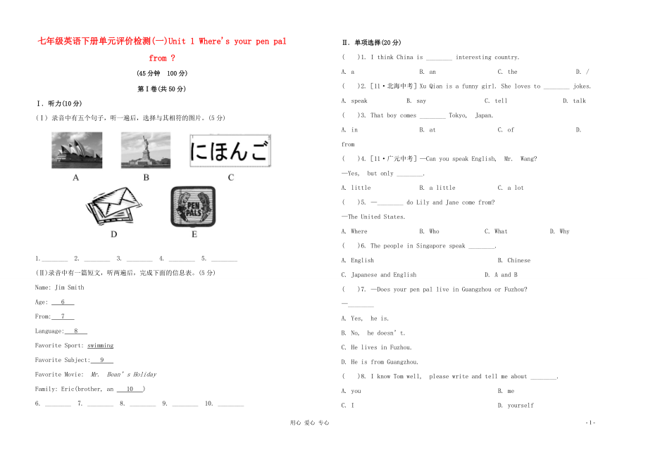 七年级英语下册 单元评价检测（一） 人教新目标版_第1页