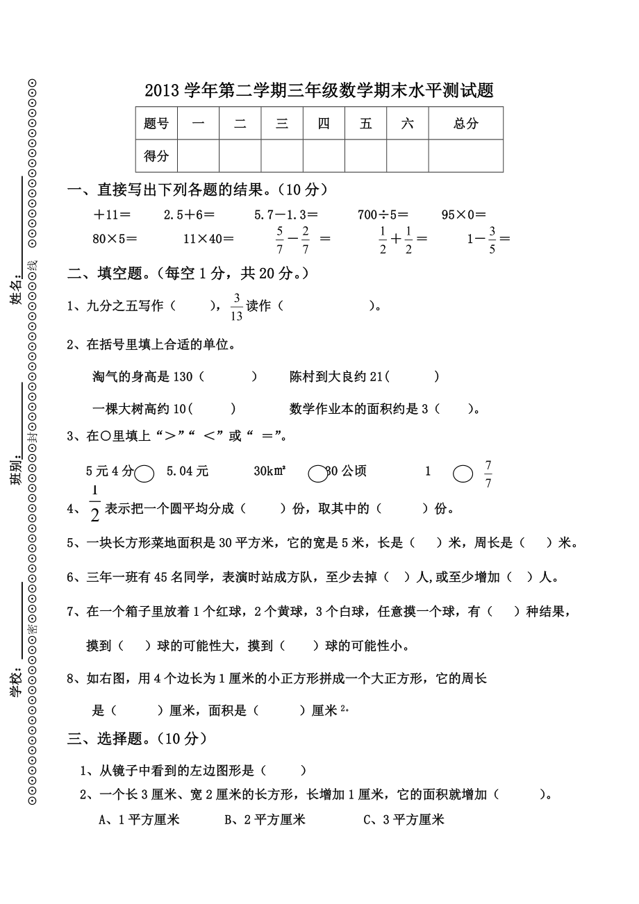 北師大三年級(jí)數(shù)學(xué)試卷_第1頁(yè)