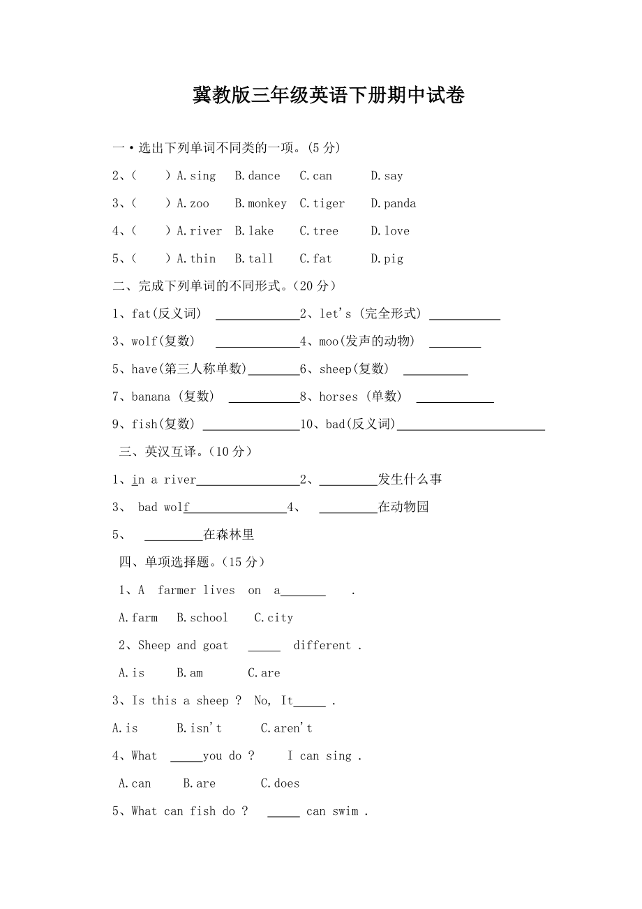 冀教版三年级英语下册试卷_第1页