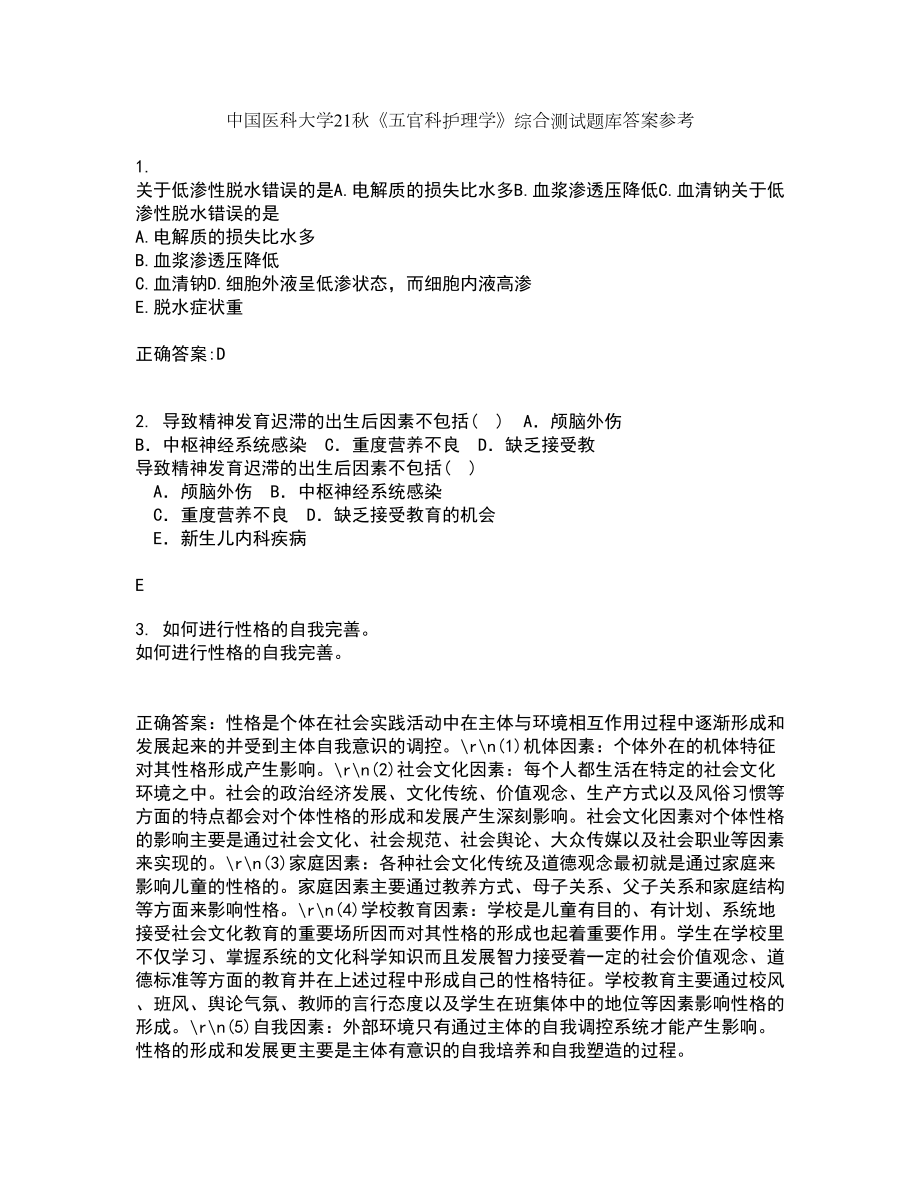 中国医科大学21秋《五官科护理学》综合测试题库答案参考28_第1页