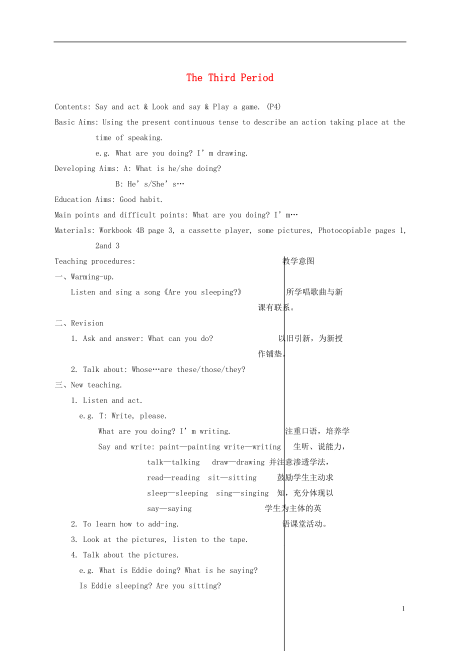 四年級(jí)英語(yǔ)下冊(cè) Module1 Unit1(3)教案 滬教牛津版_第1頁(yè)