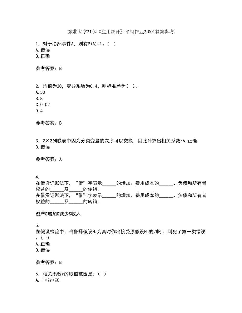 东北大学21秋《应用统计》平时作业2-001答案参考2_第1页