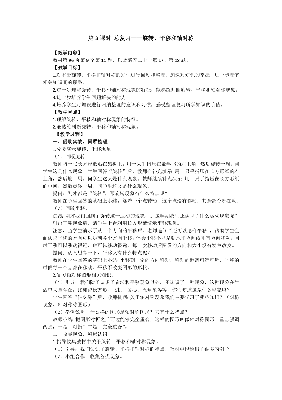 三年级下册数学教案 第七单元 总复习3 西师大版(2014秋)_第1页